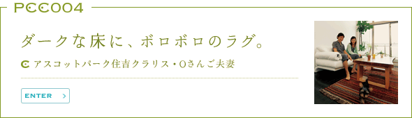 ダークな床に、ボロボロのラグ。